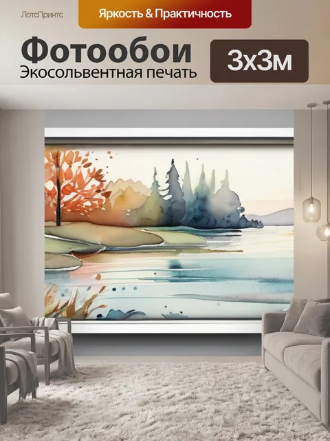 Фотообои пейзаж в рамке