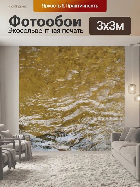 Фотообои Вода