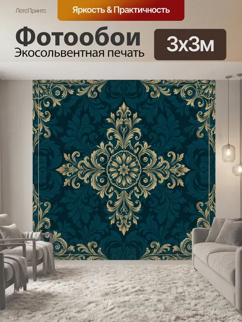 Фотообои Золотой барочный орнамент и цветок