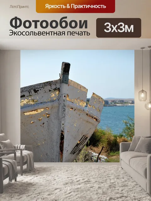 Фотообои Море