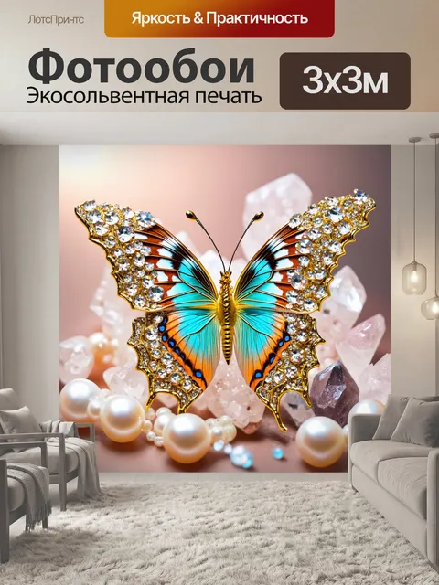 Фотообои бабочки, находящиеся среди кристаллов и жемчужин, создавая атмосферу роскоши и волшебства