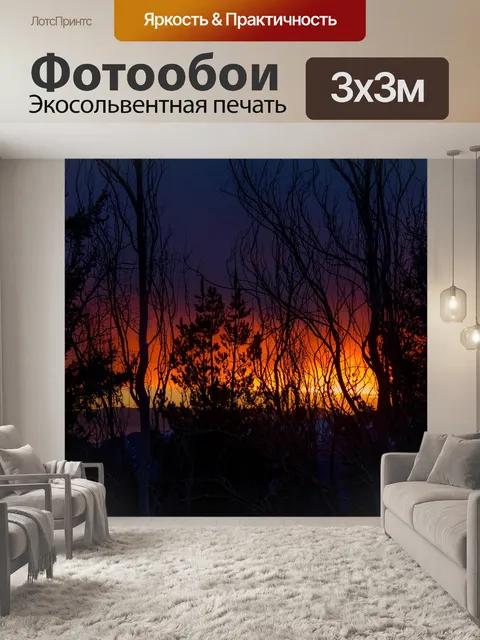 Фотообои Закат в farellones