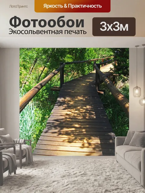 Фотообои деревянная площадка с перилами