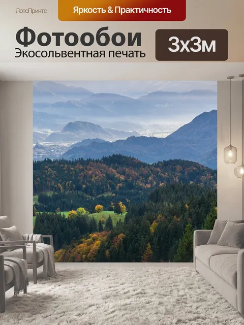 Фотообои Пейзаж