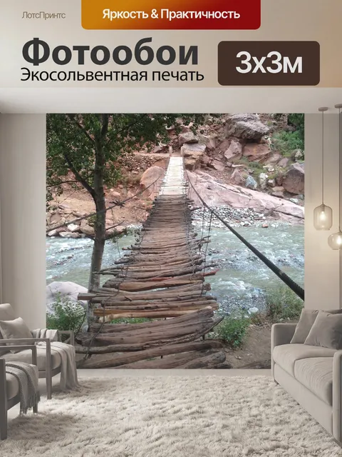 Фотообои Мост