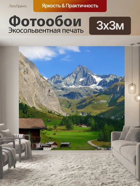 Фотообои Горы