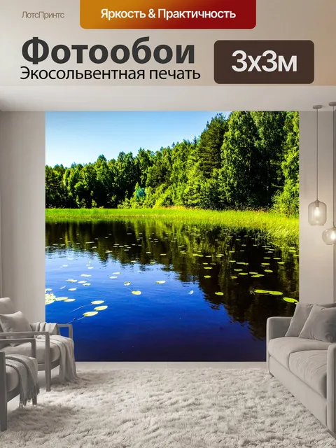 Фотообои Озеро