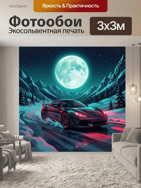 Фотообои Спортивный автомобиль под лунным небом