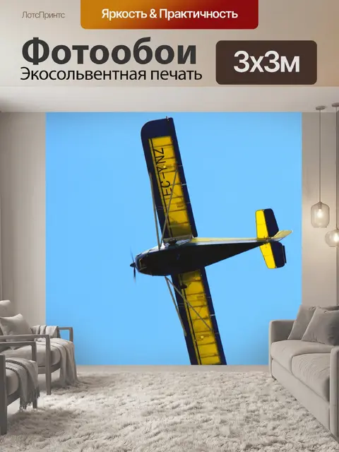 Фотообои Самолеты
