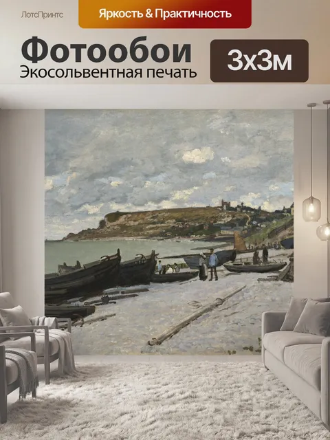 Фотообои Сент-Адресс, 1867