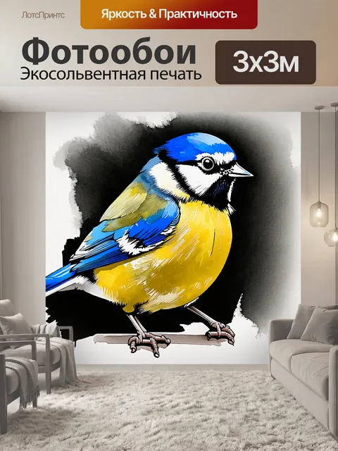 Фотообои абстрактная композиция с синицей, выполненная акварелью в технике "сплошные поля"