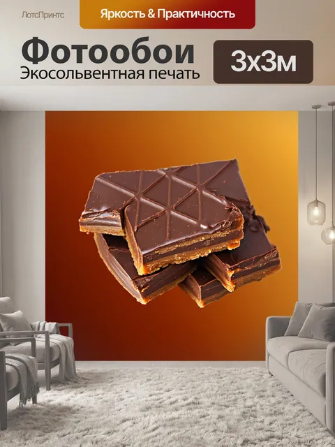 Фотообои градиент шоколадного к карамельному