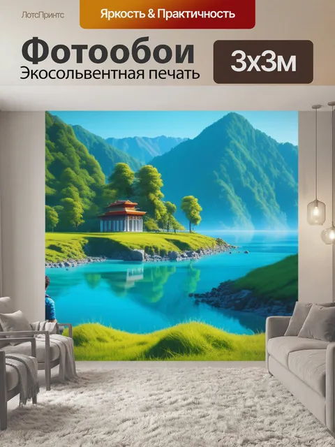 Фотообои пейзаж с фигурой