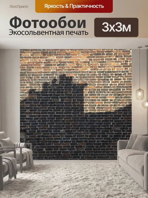 Фотообои Стена