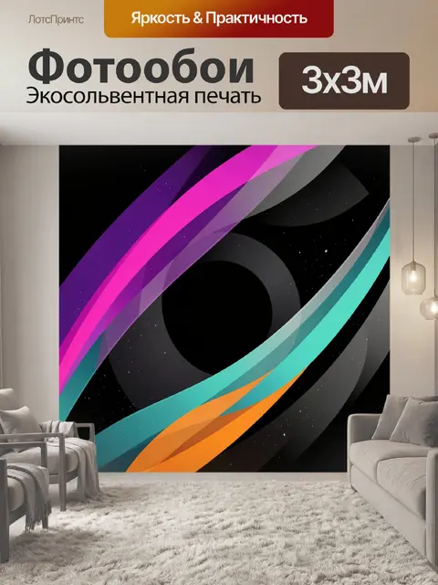 Фотообои Абстрактные цветные ленты
