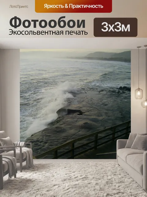 Фотообои Океан