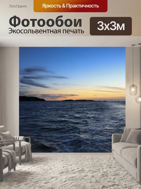 Фотообои Балтийское море