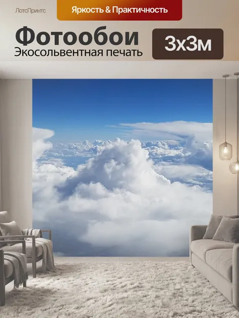 Фотообои Летать