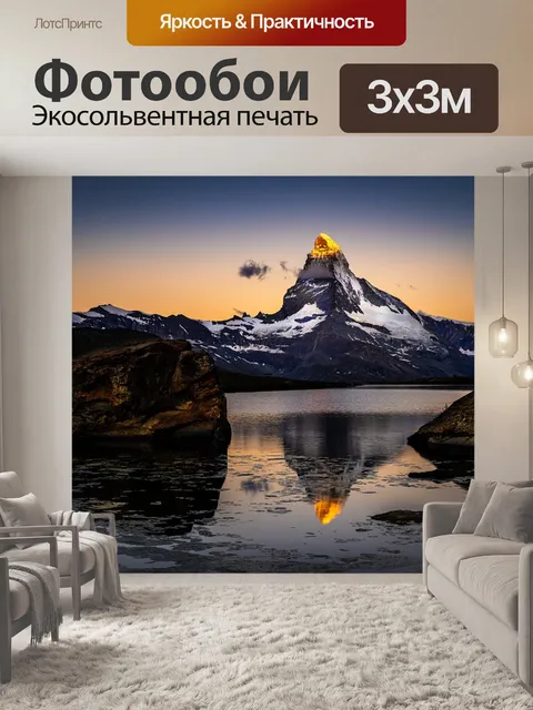 Фотообои Горы