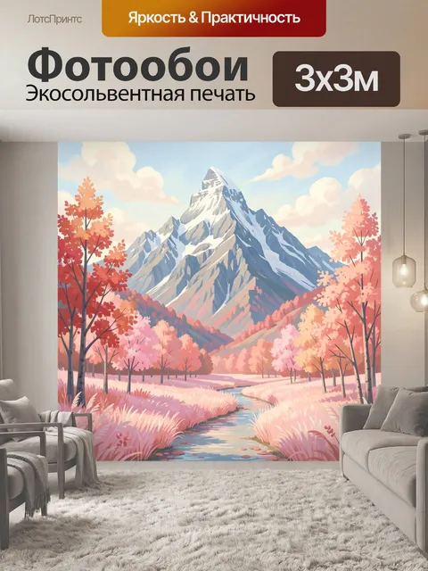Фотообои Горный пейзаж с осенним лесом