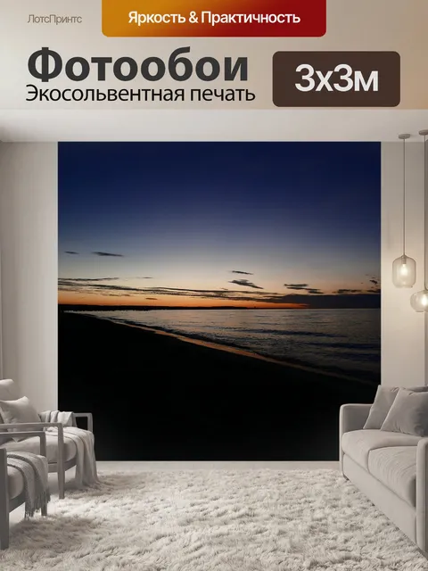 Фотообои Закат