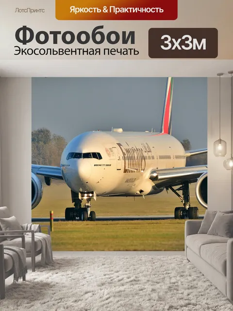 Фотообои Самолеты