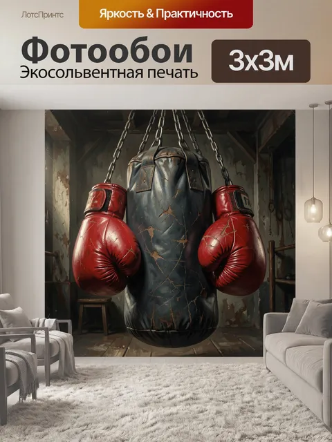 Фотообои Старинный боксерский зал с грушей