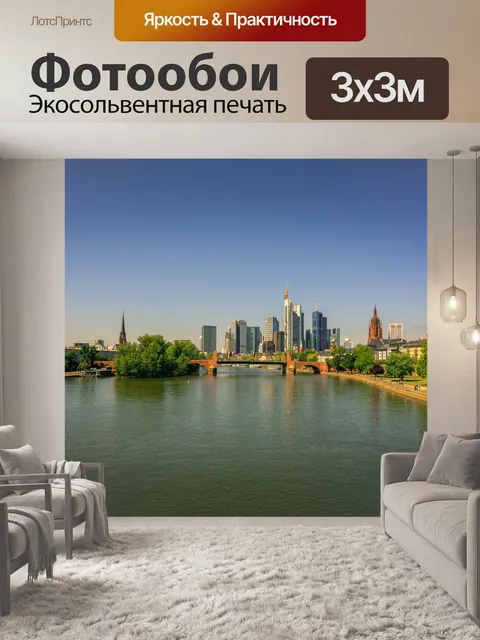 Фотообои Река