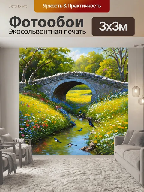 Фотообои старинный каменный мост через узкую речку, с яркими луговыми цветами вокруг и птичками, порхающими над водой