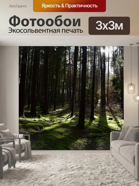 Фотообои Пейзаж