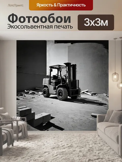 Фотообои автопогрузчик, стоящий на строительной площадке среди строительных материалов, выглядит как неотъемлемая…