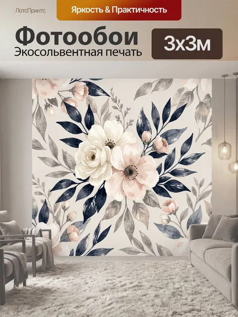 Фотообои Акварельные цветы с тёмной листвой