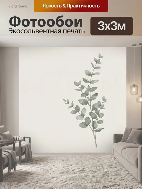 Фотообои Веточка эвкалипта на светлом фоне