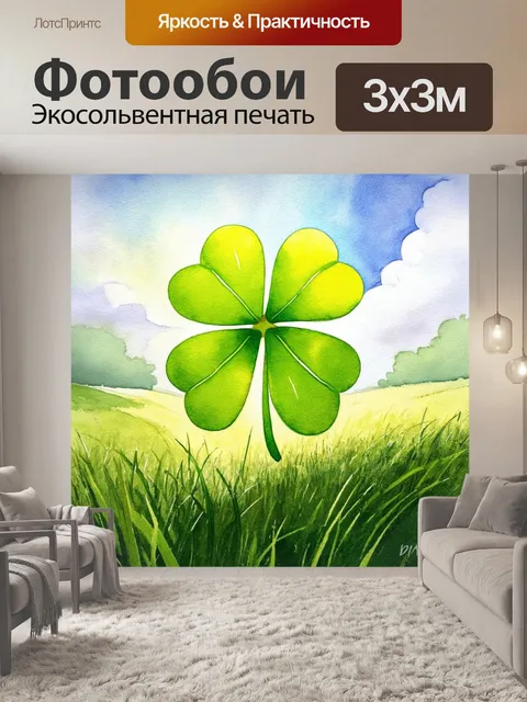 Фотообои вдохновляющий пейзаж с растущим четырехлистным клевером на фоне солнечного поля