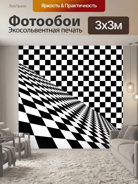 Фотообои Квадраты шахматной доске