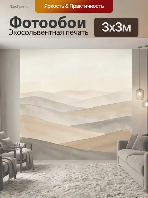 Фотообои Абстрактные песчаные дюны