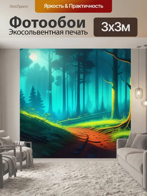 Фотообои пейзаж с лесом рисунок смешной