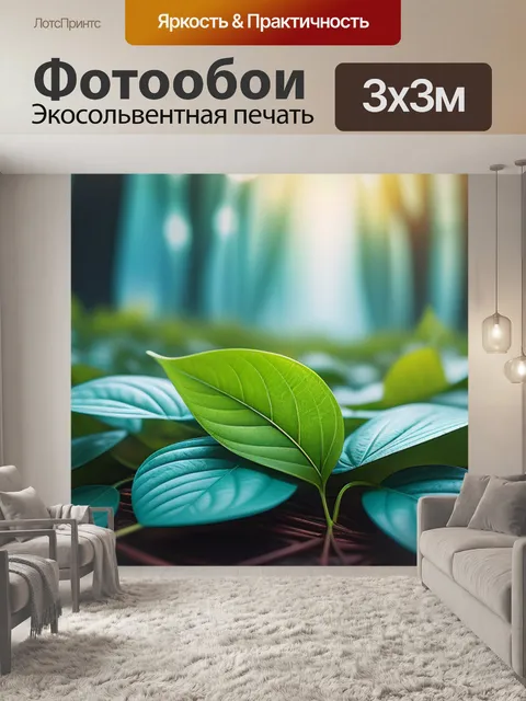 Фотообои с листьями минимал