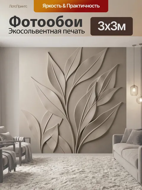 Фотообои Абстрактные бежевые листья