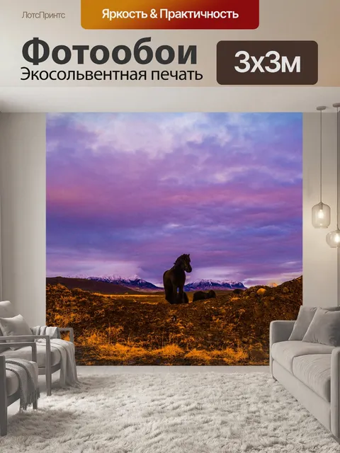 Фотообои Исландия