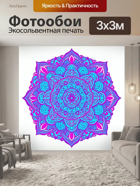 Фотообои Мандала в бирюзово-фиолетовых тонах