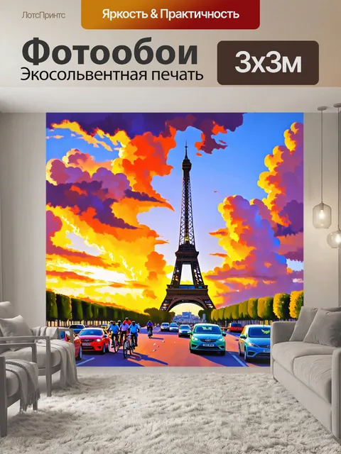 Фотообои эйфелева башня на фоне заката
