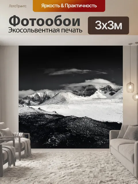 Фотообои Горные хребты