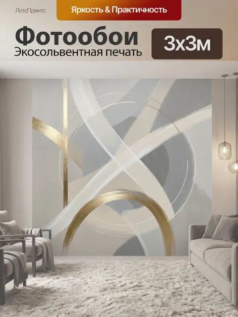 Фотообои Абстрактные золотые и серебристые дуги