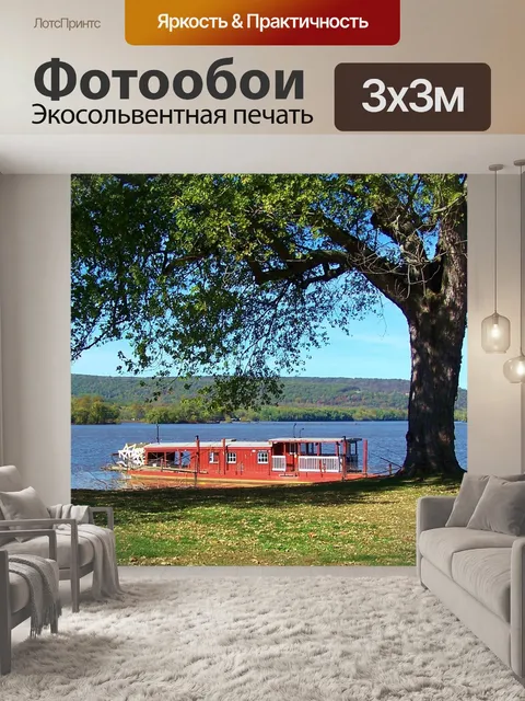 Фотообои Паром