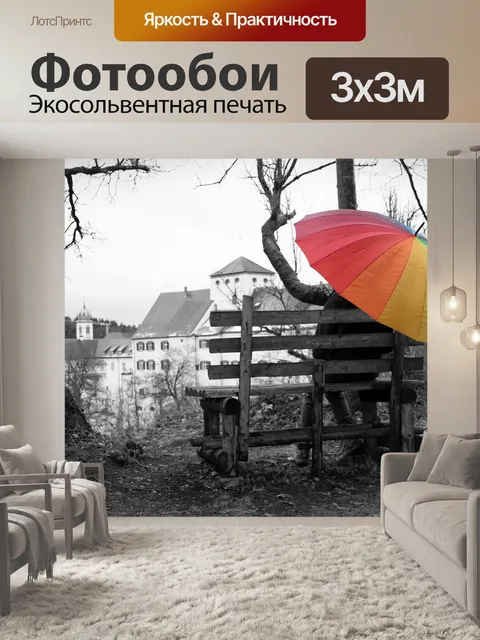 Фотообои Зонтик