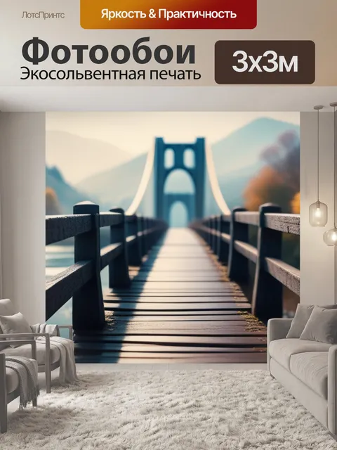 Фотообои пейзаж с мостиками минимал