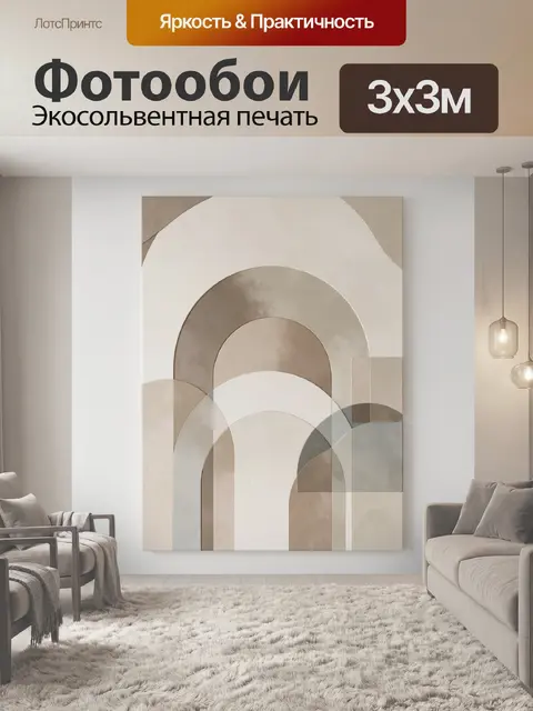 Фотообои Абстрактные арки в бежевых тонах