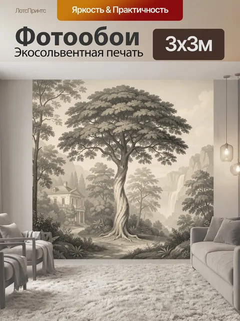 Фотообои Старинный пейзаж с большим деревом