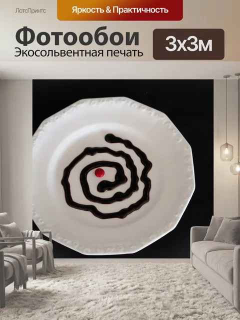 Фотообои Еда